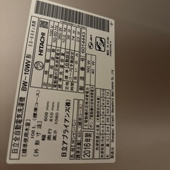 日立 洗濯機2016年製 26年1月10日受取の画像