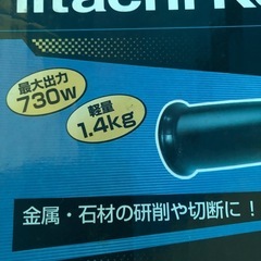 特価❗️新品未使用未開封HITACHI KOKIディスクグラインダーの画像