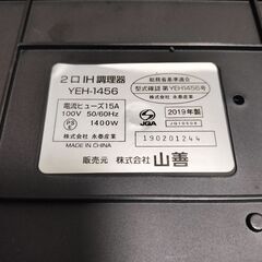 山善 2口 IHクッキングヒーター YEH-1456 工事不要の画像