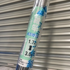 新品 物干し竿 洗濯竿　ステンレスポール 伸縮式の画像