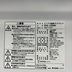 配達可【ニトリ】冷蔵庫106L★2024年製 クリーニング済み/6ヶ月保証付き【管理番号12012】横の画像