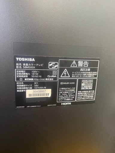 テレビ　58インチ　TOSHIBA   58M500X