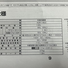 【格安】【価格交渉可】冷蔵庫（説明書付き）の画像