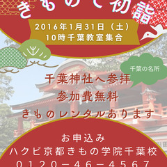 きもので初詣～みんなで着物を着てお出かけしましょう