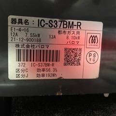 【都市ガスコンロ】【パロマ】クリーニング済/6ヶ月保証付き【管理番号12012】九の画像