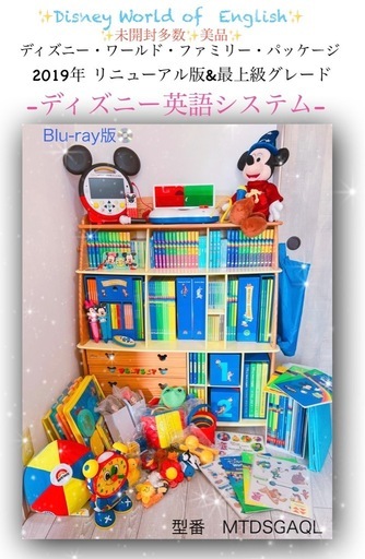 ディズニー英語システム 2019リニューアル版✨フルセット✨未開封未