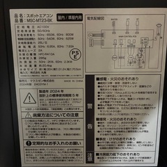 スポットクーラー　スポットエアコン【2024年製】の画像
