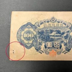旧紙幣★兌換券100円 1次100円★ 聖徳太子 日本銀行券 百圓札 旧紙幣 コレクション 百円札 古札 アンティーク 古紙幣 古銭の画像