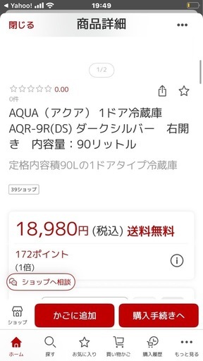 美品！２０２５年製AQUA冷凍、冷蔵庫ワンドア決まりました。