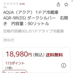 美品！２０２５年製AQUA冷凍、冷蔵庫ワンドアの画像