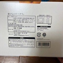 20個入り美味しいドーナツの画像