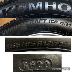 スタッドレス☃️155/65-13 22年製　深溝クムホ　Winter Craft ice wi61の画像