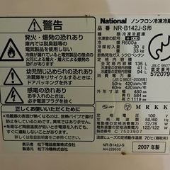 冷凍冷蔵庫の画像