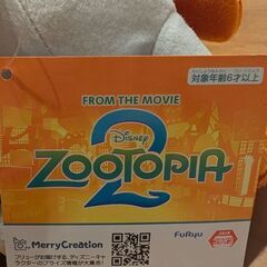 ズートピア2 ぬいぐるみの画像