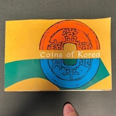 ★韓国 大韓民国時代の近代硬貨★超希少★わずか9年間のみ流通 ファン（Hwan/圜）お宝 アンティーク コレクション 韓国貨幣 の画像