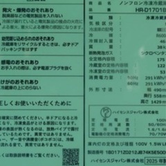 冷蔵庫　
2025年製の画像
