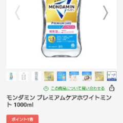 モンダミン　プレミアムケアの画像