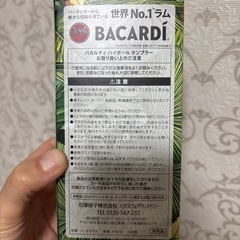 バカルディ　ハイボール　タンブラーの画像