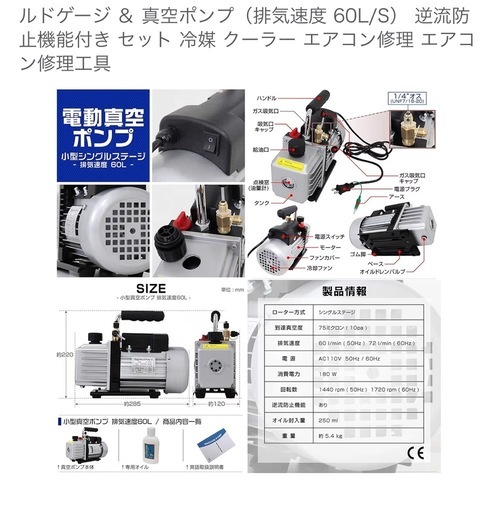 真空ポンプ（排気速度 60L/S） 逆流防止機能付き