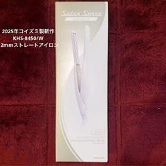 今年8月新品購入‼️保証付‼️2025年新型モデル‼️極細KOIZUMI ストレートアイロン　ヘアアイロン　家電　生活　美容　学生　美容室　美容師　の画像