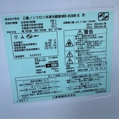 三菱 冷蔵庫 256リットル 2010年製の画像