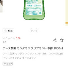 モンダミン　クリアミント味の画像