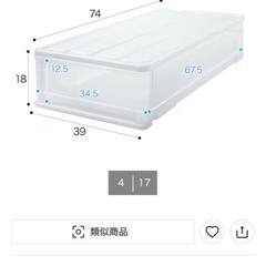 ニトリ押入れケースSの画像