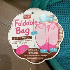 折り畳み収納ホッピングバッグ2個の画像
