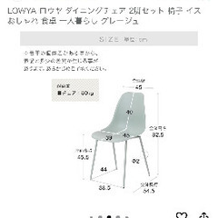 12/22 まで LOWYA ダイニングチェア グレージュ×2の画像