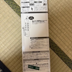 未開封　節電タップ　4個　2mの画像