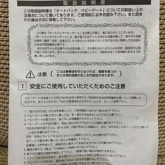 オートバック　ベビーゲート　　二重ロック付きの画像