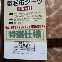 敷毛布の画像