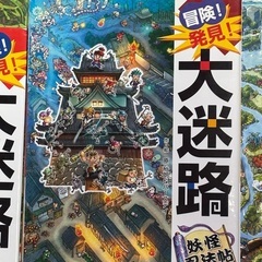 冒険！発見！大迷路 8冊　＆　その他迷路2冊の画像