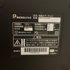 22インチ　ピクセラ液晶テレビ　録画用外付けHDD付き　PRODIA  PRD-LR122Bの画像