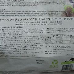 ジェントルベイク ビーフWithトライプの画像