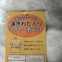 敷パットの画像