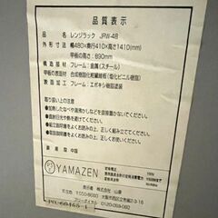 レンジラックの画像