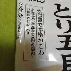 ホクレン　とり五目　北海道産　おこわ　もち米の画像
