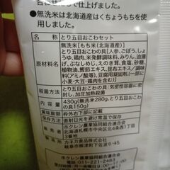 ホクレン　とり五目　北海道産　おこわ　もち米の画像