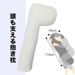 NITORI アタマモササエル抱き枕の画像