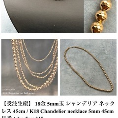 シャンデリアボールネックレスk18
の画像