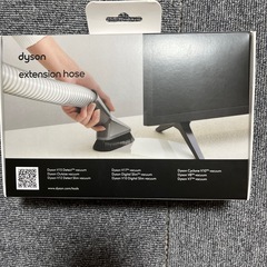 Dyson アタッチメント　extension hoseの画像