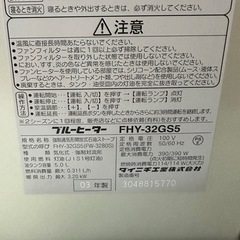 【受渡者決定】未使用品　DAINICHI ダイニチ ブルーヒーター  石油ファンヒーター FHY-32GS5の画像
