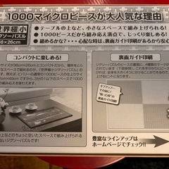 ジグソーパズル(1000ピース)の画像