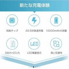 【抱き合わせ割引あり】【新品未開封】モバイルバッテリー 10000mAh 22.5W の画像