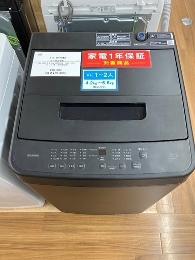 【安心1年保証付き】IRISOHYAMA 洗濯機　TNI-45A1-B 2025年製