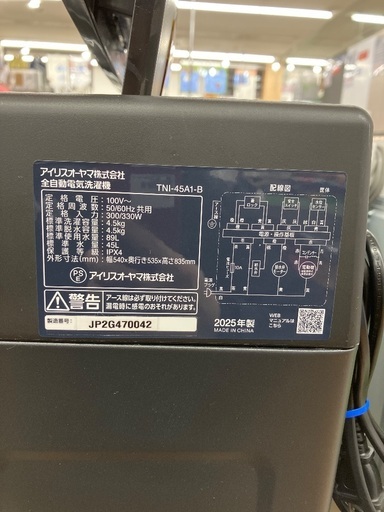 【安心1年保証付き】IRISOHYAMA 洗濯機　TNI-45A1-B 2025年製