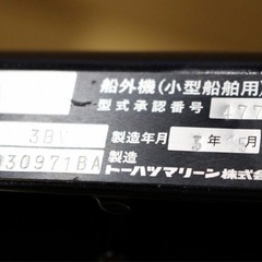 新品トーハツ2馬力船外機の画像