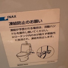 INAX 便器 トイレの画像