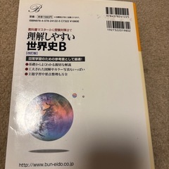 理解しやすい世界史B [改訂版]の画像